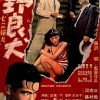 El Perro Rabioso (1949) de Akira Kurosawa