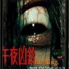 The Ring (Ringu) (1998) de Hideo Nakata
