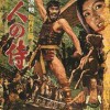 Los Siete Samuráis (1954) de Akira Kurosawa