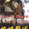 Trono De Sangre (1957) de Akira Kurosawa