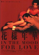 in the mood for love movie poster cartel