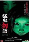 cine de terror japones